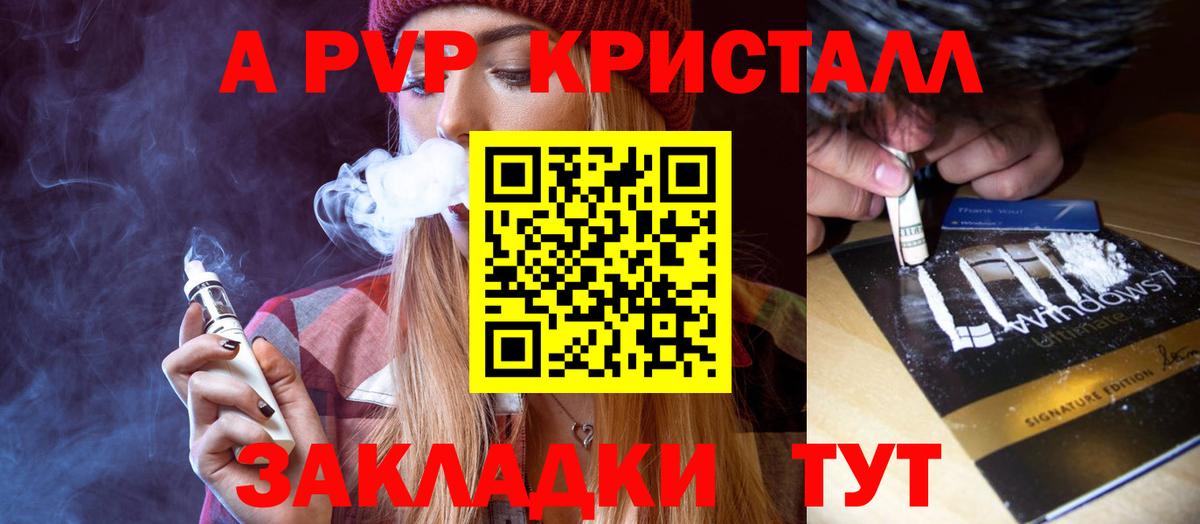 Alpha PVP кристаллы  А ПВП  Южно-Сахалинск  Альфа ПВП СК КРИС  Вход с VPN 