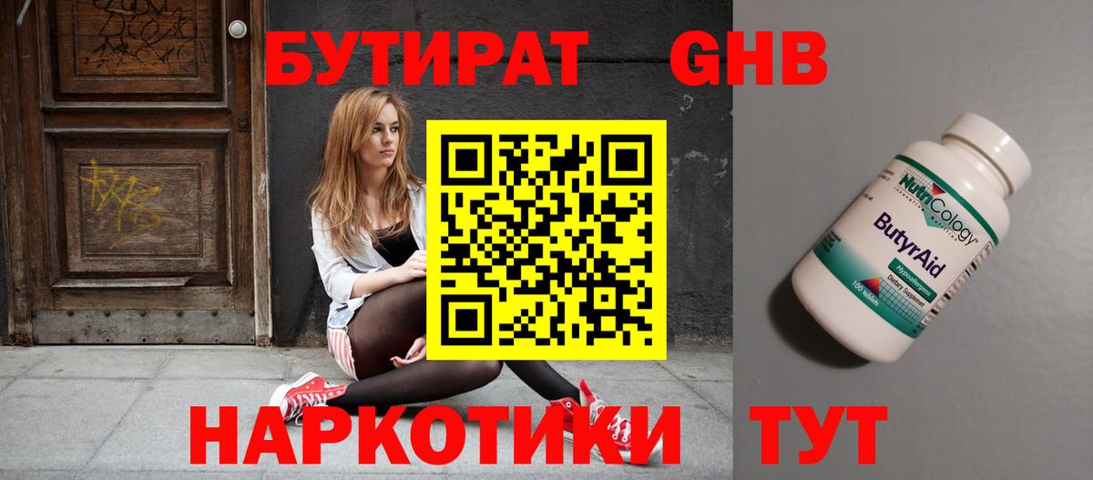 Бутират  Вход с VPN  Южно-Сахалинск  Бутират GHB 