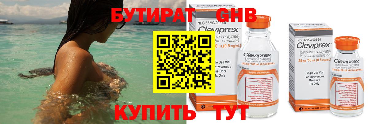 БУТИРАТ бутик Южно-Сахалинск