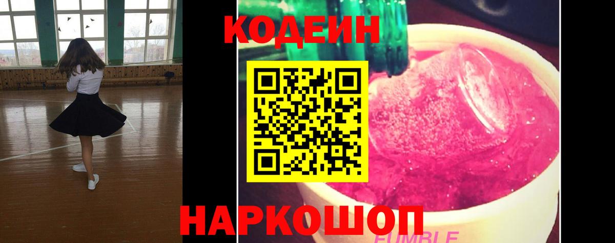 Codein Purple Drank  Кодеин Purple Drank  Южно-Сахалинск  Вход с VPN 