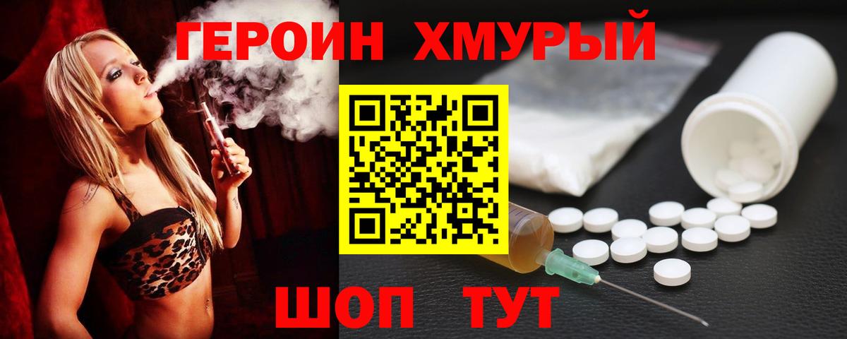 Героин гречка  Вход с VPN  Южно-Сахалинск 