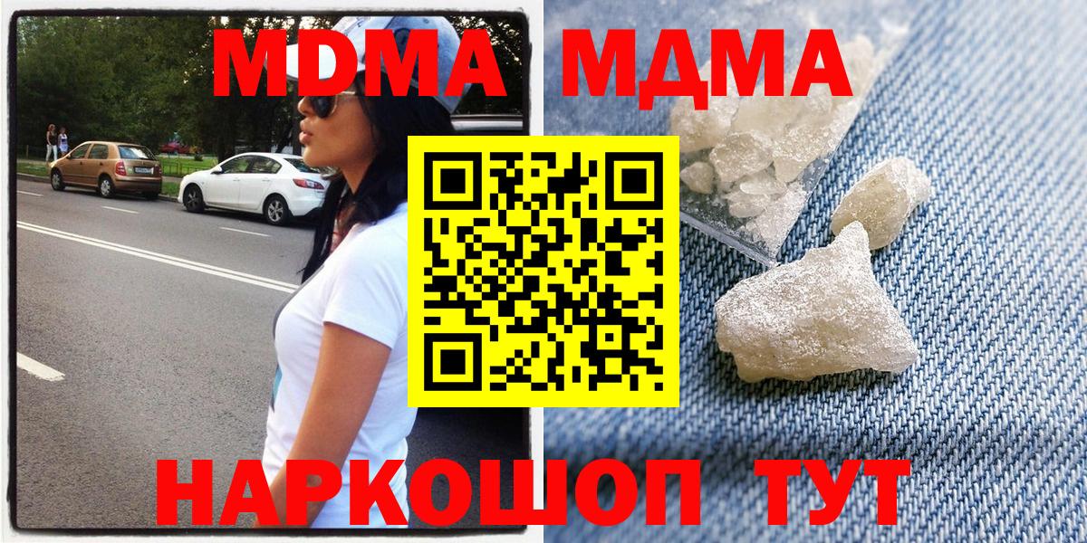 МДМА  Вход с VPN  Южно-Сахалинск  MDMA молли 