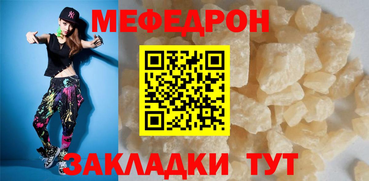 МЯУ-МЯУ mephedrone  МЕФ  Меф мяу мяу  Южно-Сахалинск  Вход с VPN 