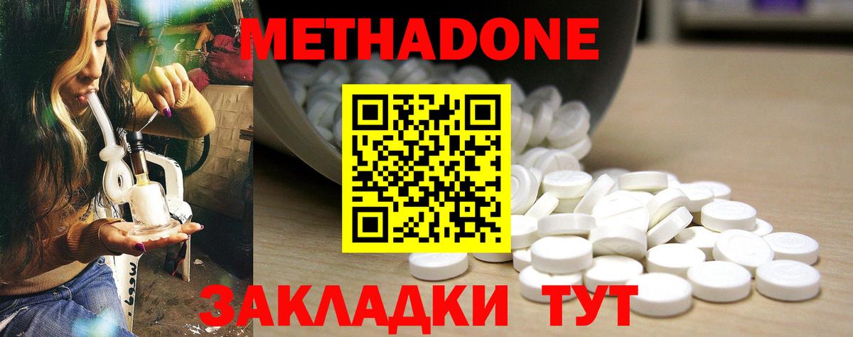 Метадон мёд  Метадон methadone  Вход с VPN  Южно-Сахалинск 