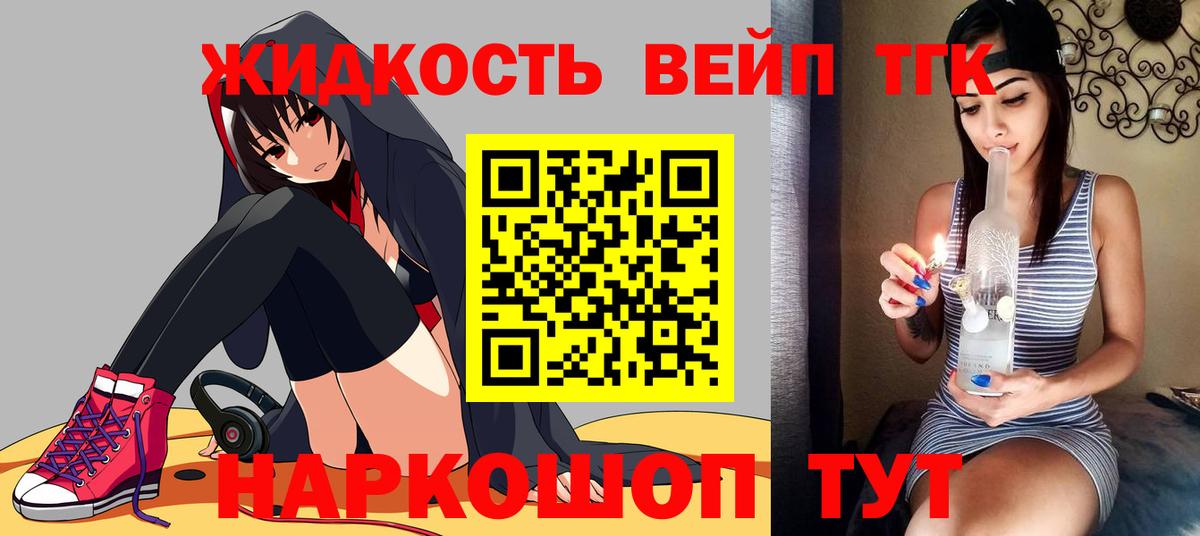 ТГК жижа Южно-Сахалинск